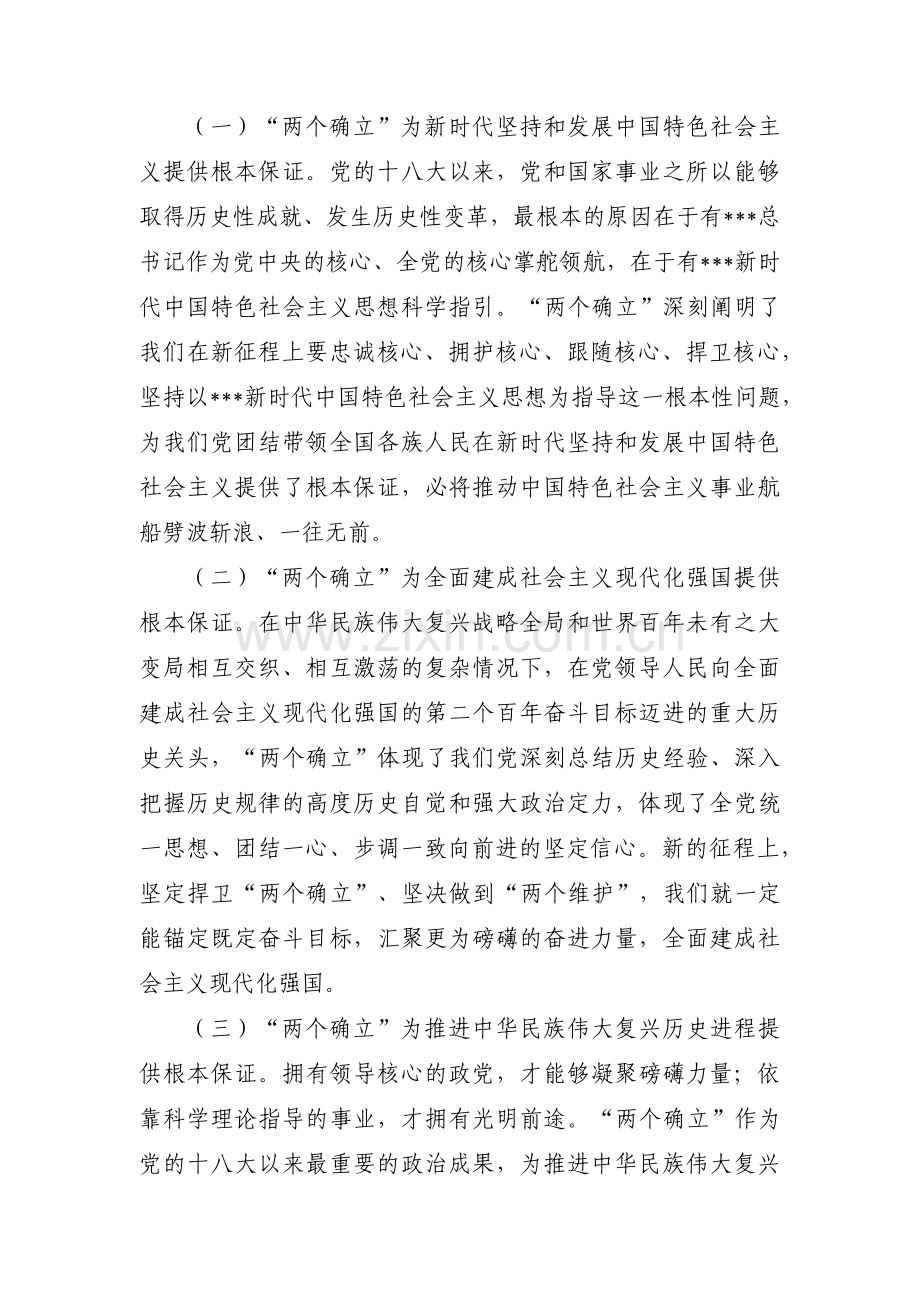 拥护两个确立【三篇】.pdf_第2页