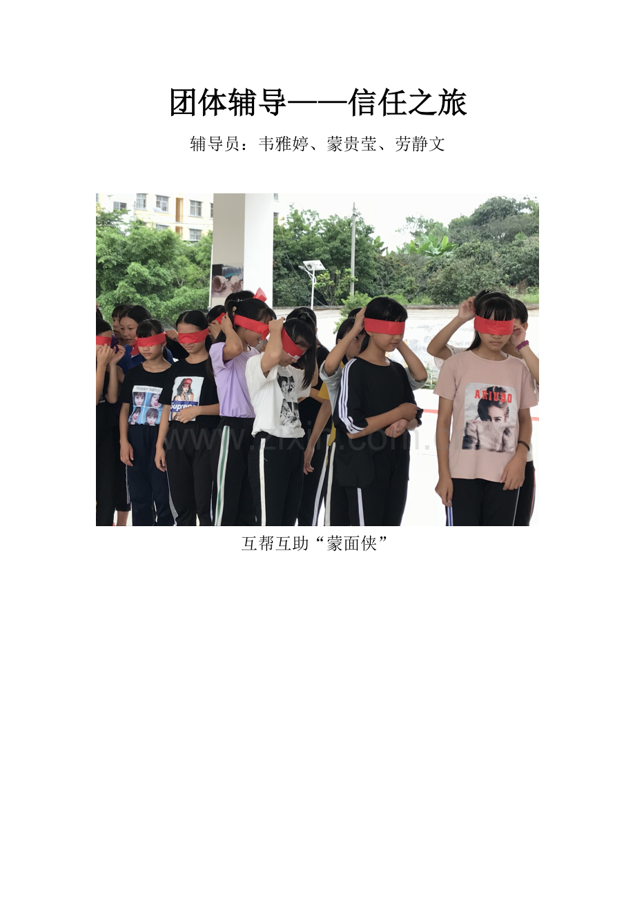团体辅导案例.doc_第1页