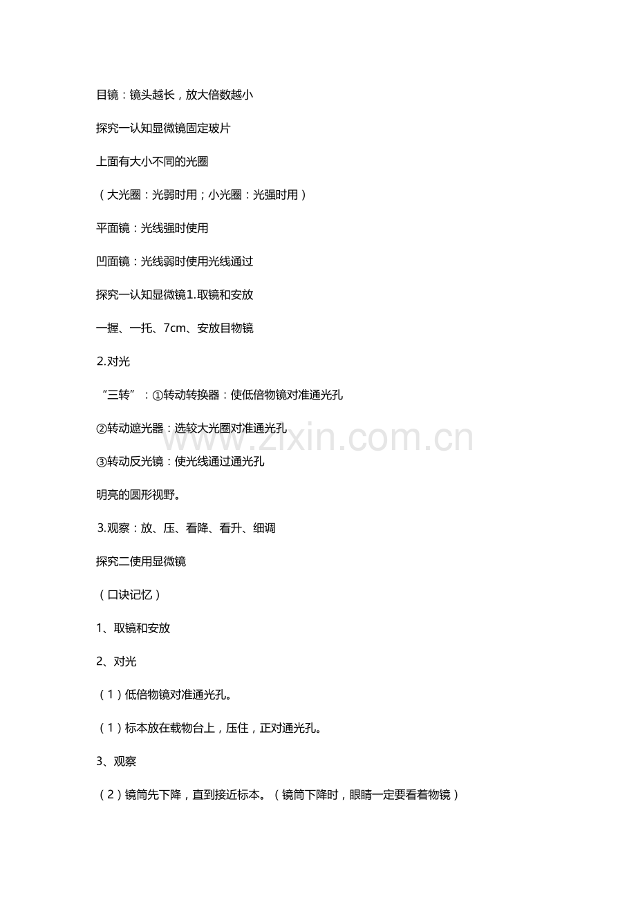 科学·技术·社会　人类探索微观世界不可缺少的工具——显微镜.docx_第2页