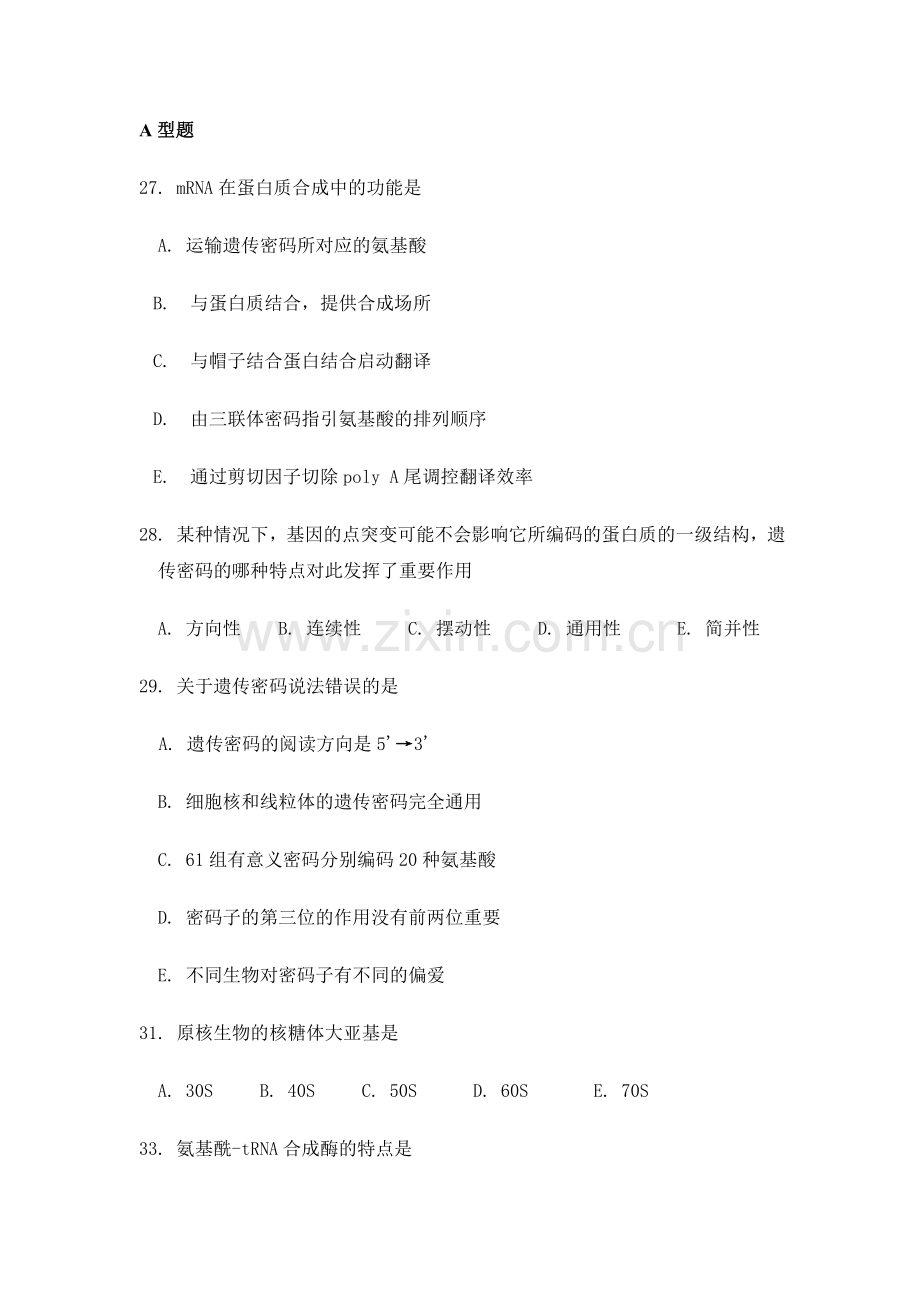 翻译习题及部分答案.doc_第1页
