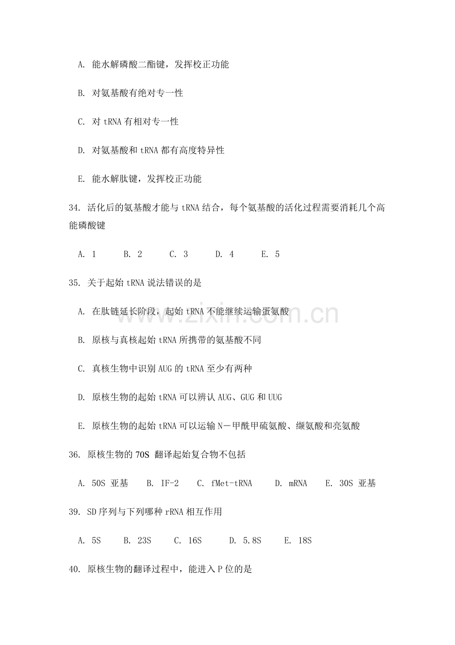 翻译习题及部分答案.doc_第2页