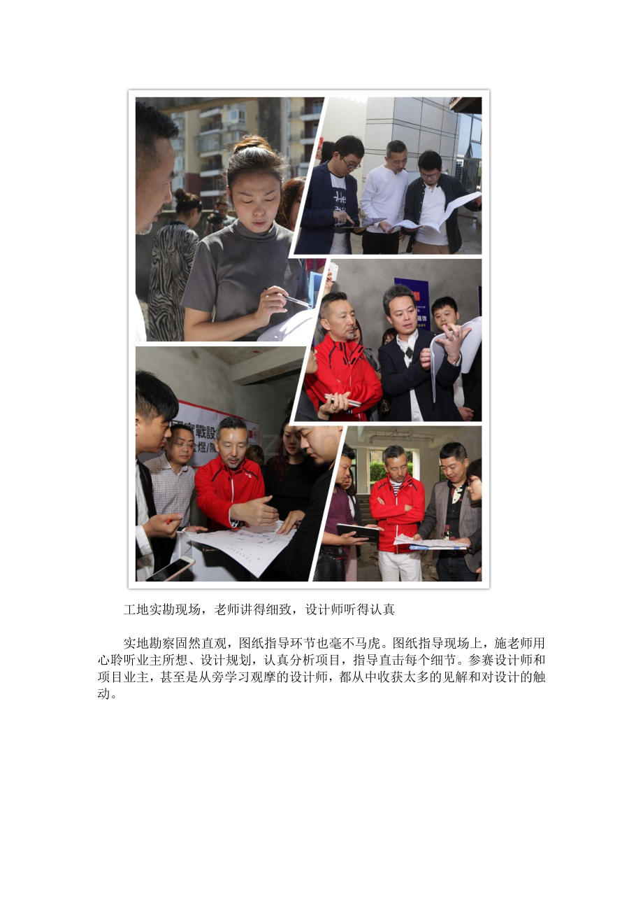 设计的由内及外——西南赛区评委一对一·施路远专场.docx_第2页