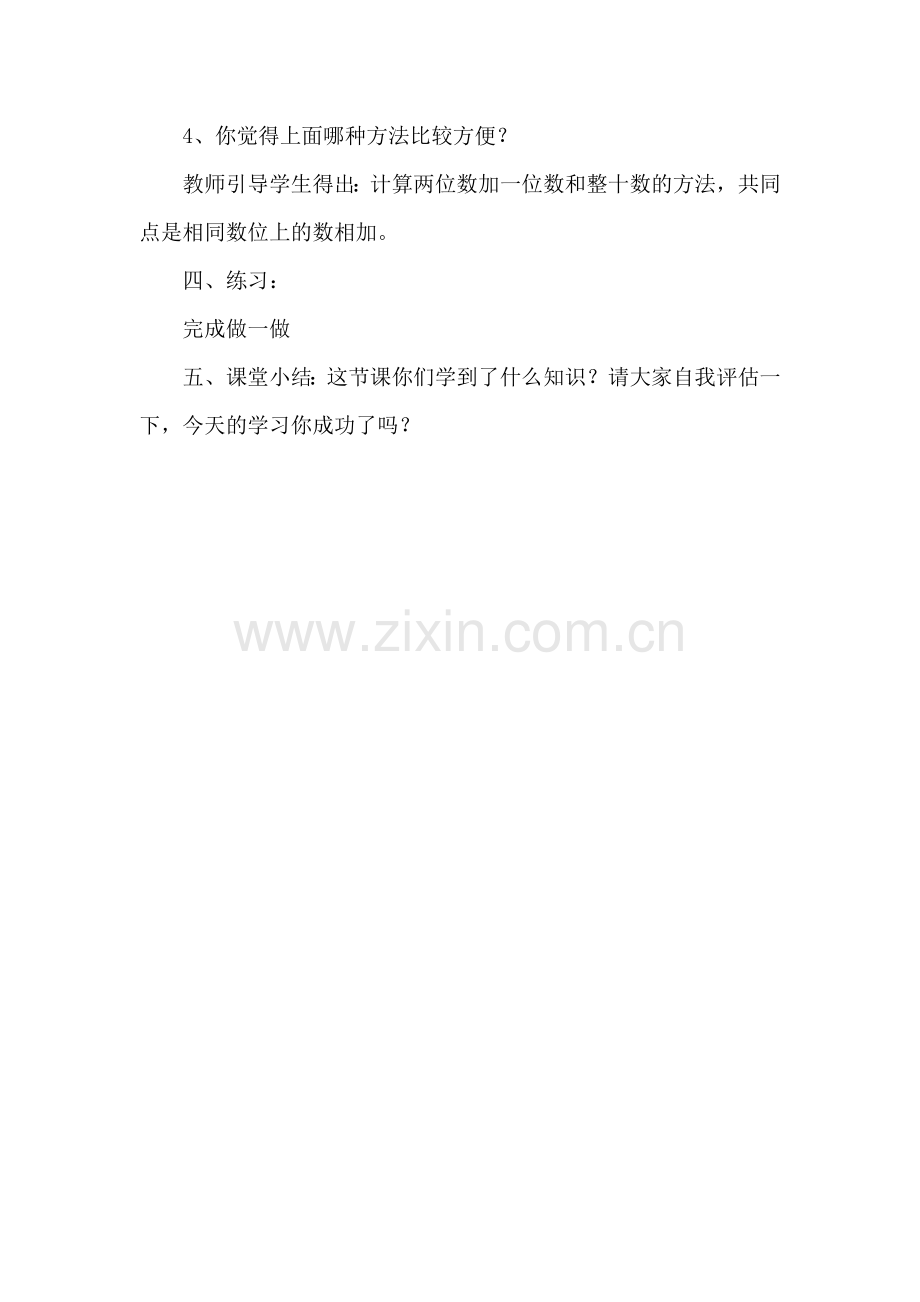 人教一年级上两位数加一位数和整十数(不进位加).doc_第2页