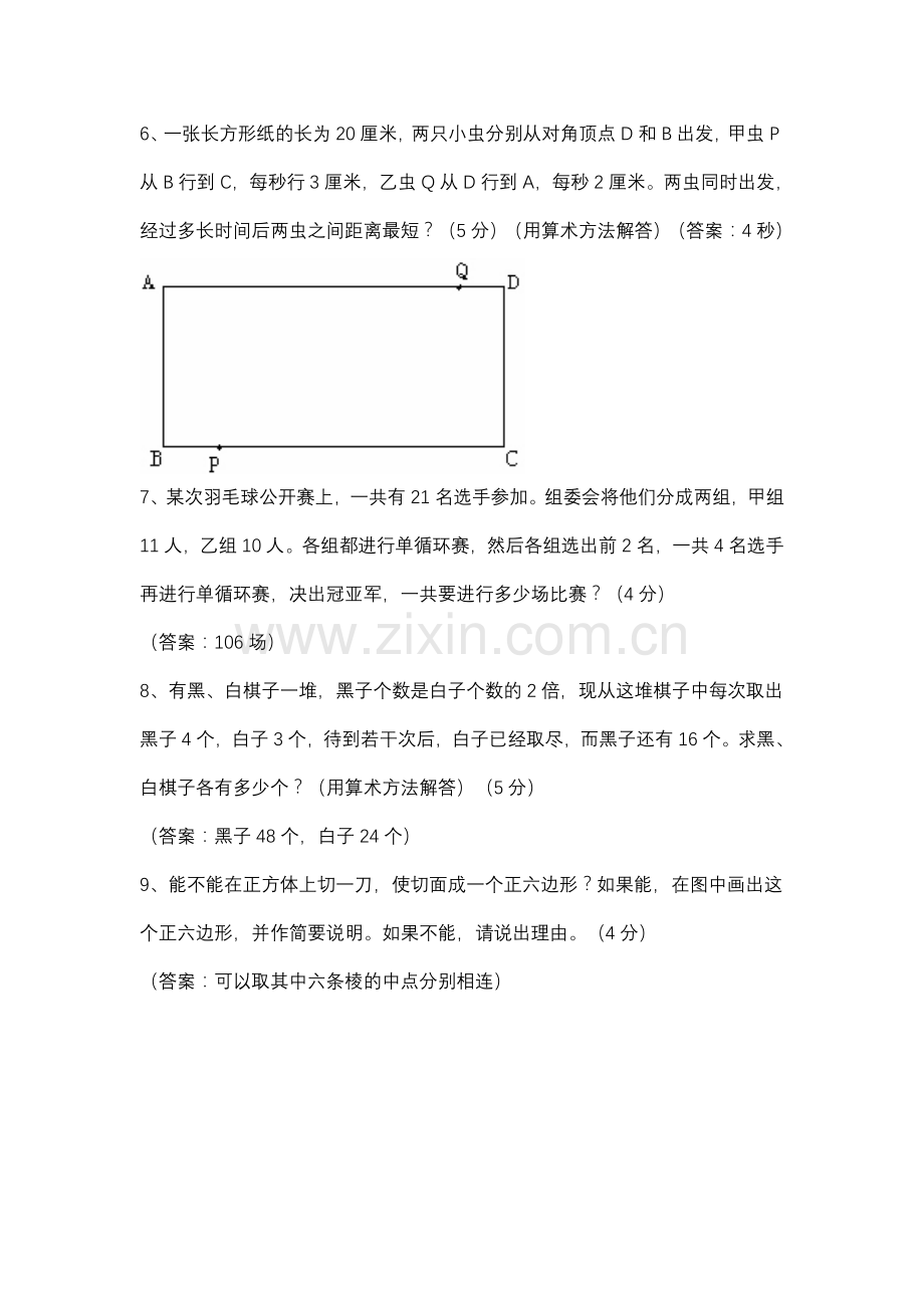 小学数学教师解题能力大赛试题及答案.doc_第2页