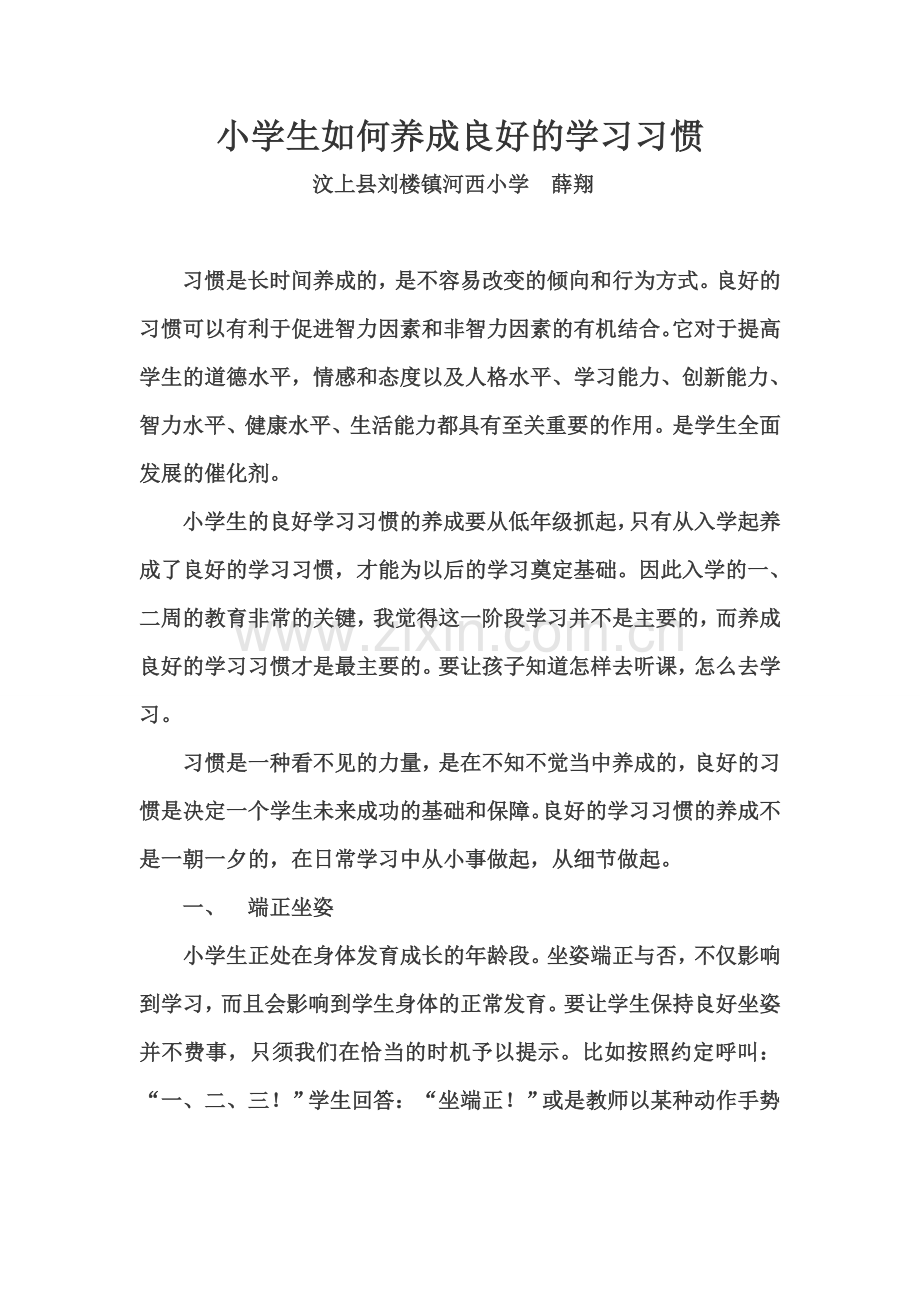 怎样培养小学生良好的学习习惯.docx_第1页
