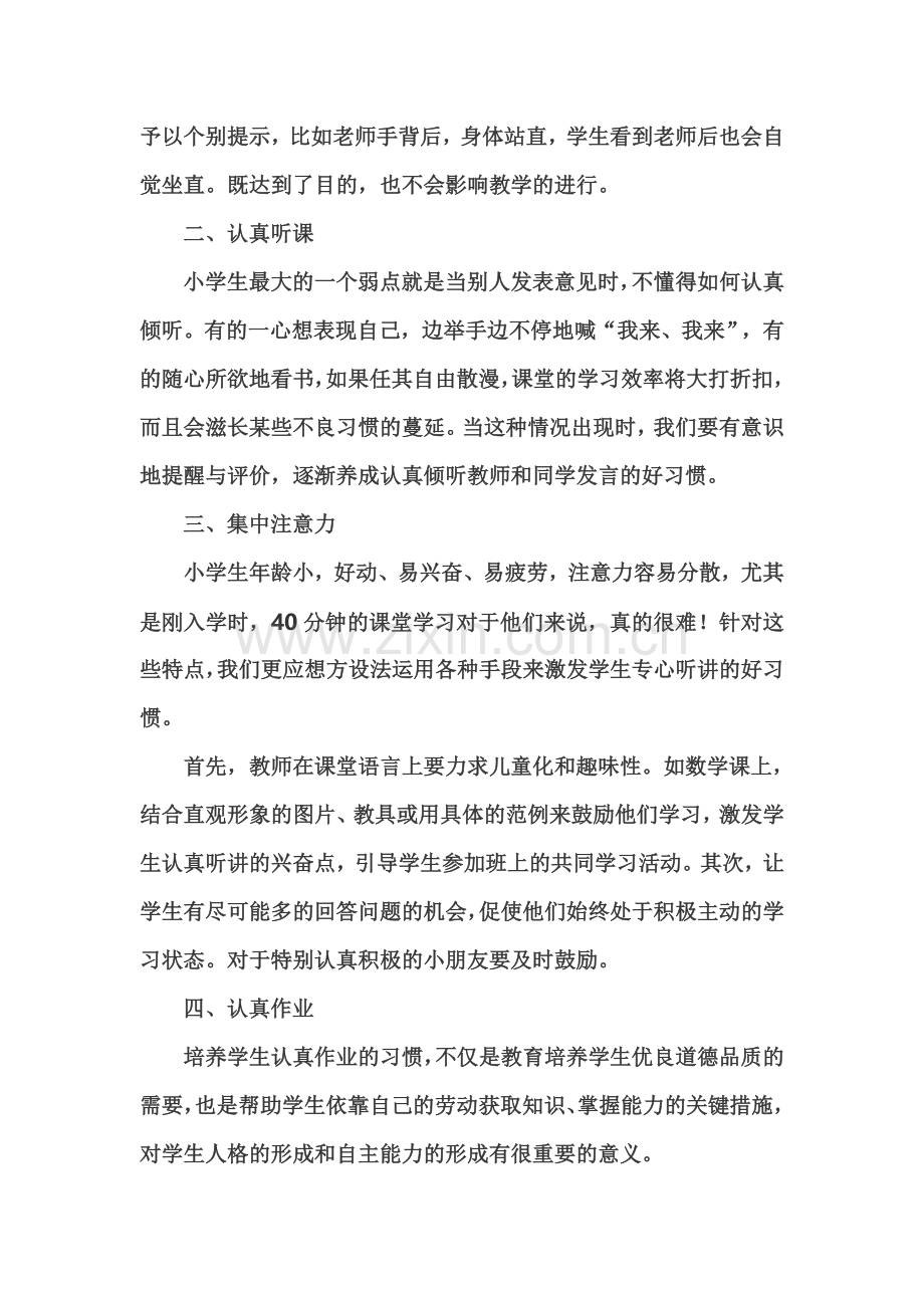 怎样培养小学生良好的学习习惯.docx_第2页