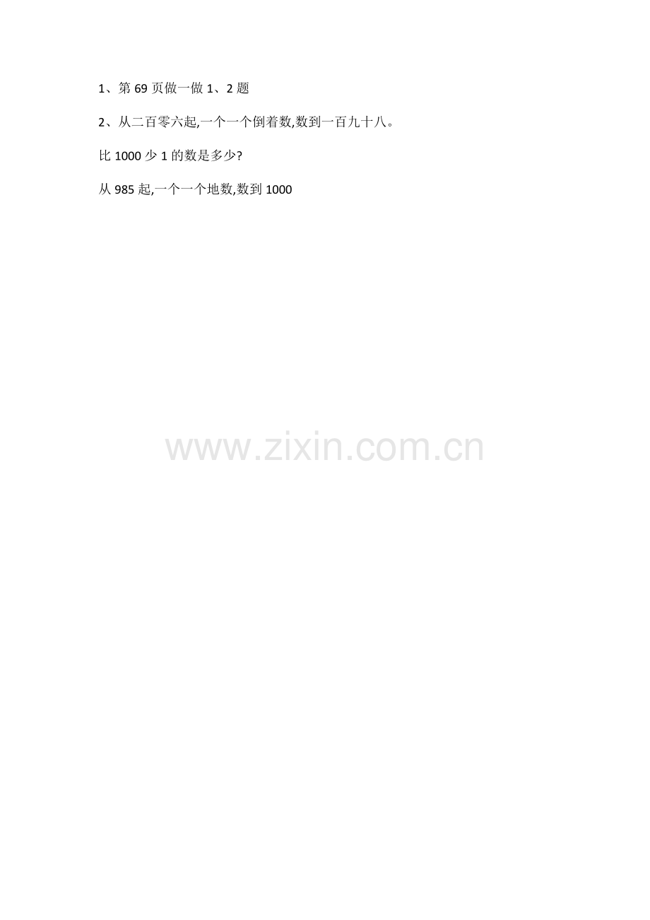 人教小学数学二年级活动四.docx_第1页
