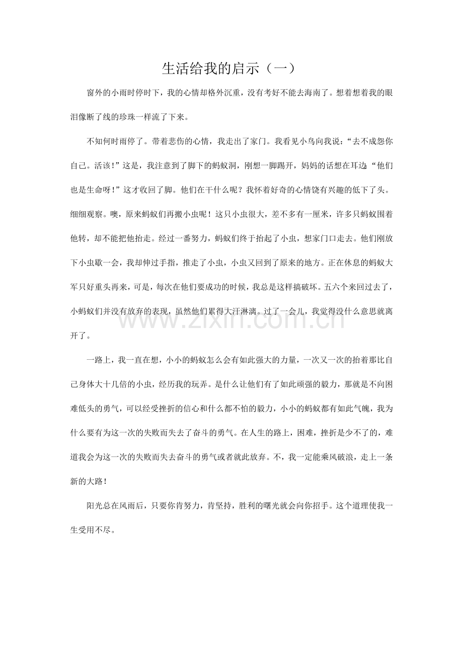 生活给我的启示.docx_第1页