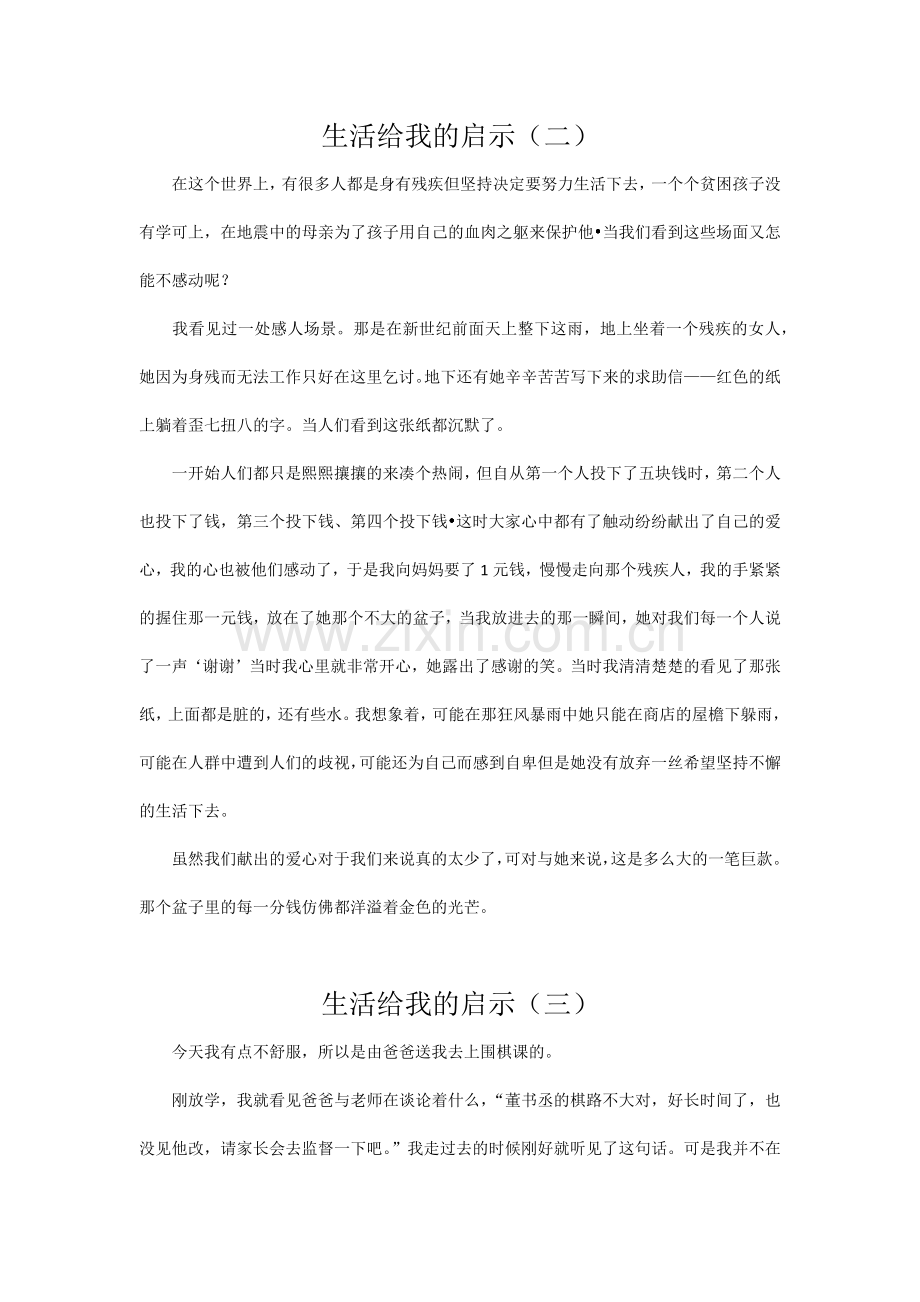 生活给我的启示.docx_第2页