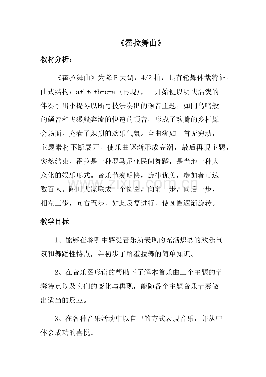 《霍拉舞曲》.docx_第1页