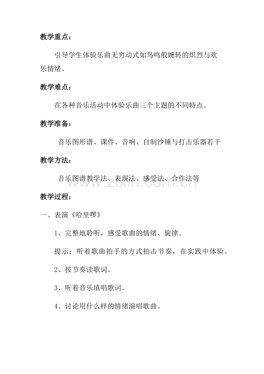 《霍拉舞曲》.docx_第2页