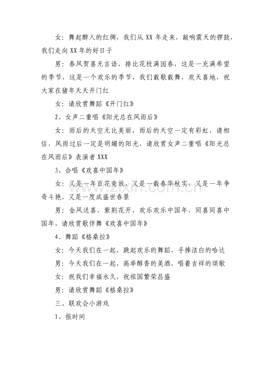 追梦舞蹈串词3篇.pdf_第2页