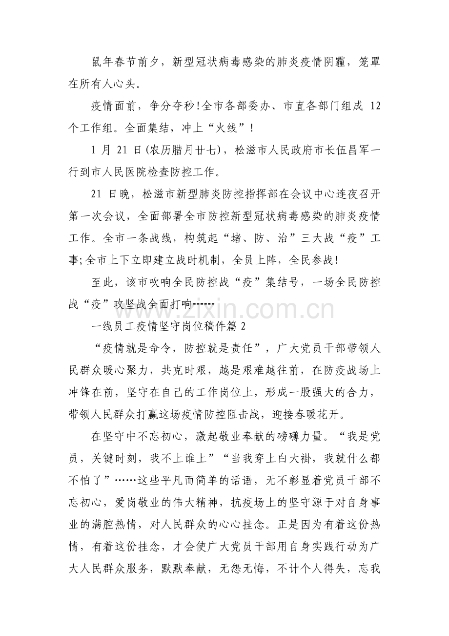 一线员工疫情坚守岗位稿件(通用3篇).pdf_第2页