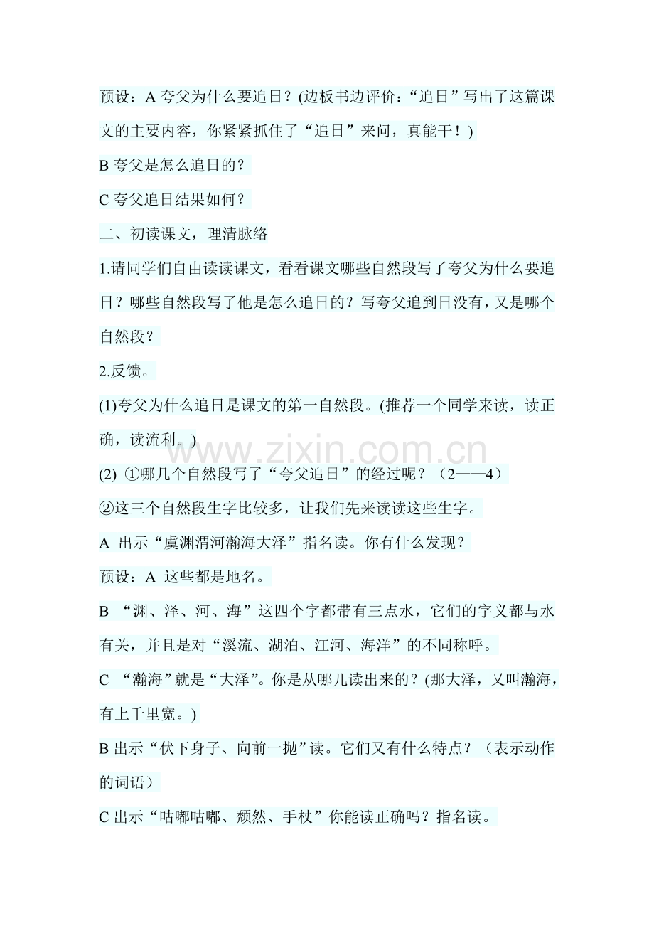 夸父追日教学案例.doc_第2页