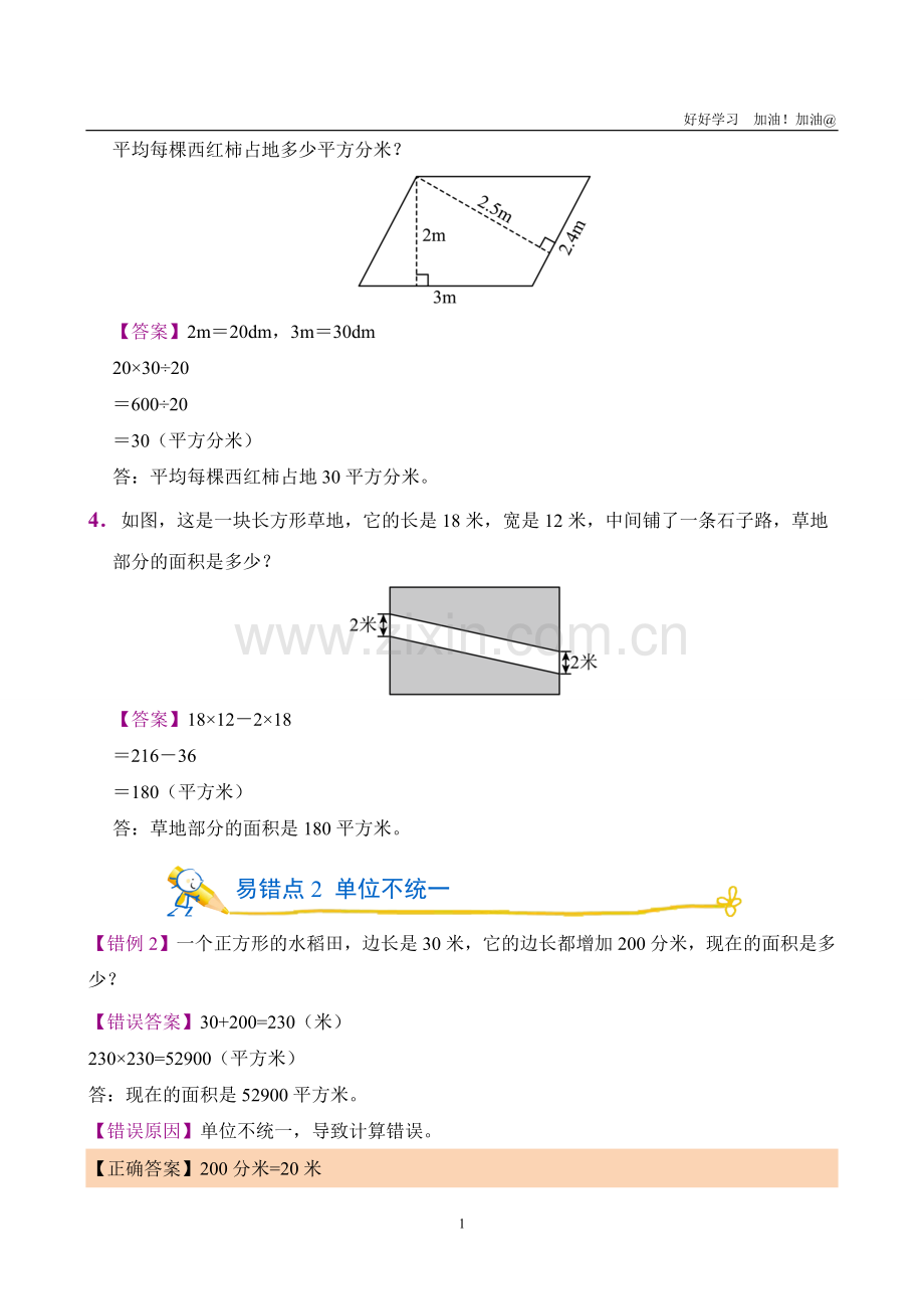 易错题解析-人教版数学五年级上第6单元试题试卷含答案.docx_第2页