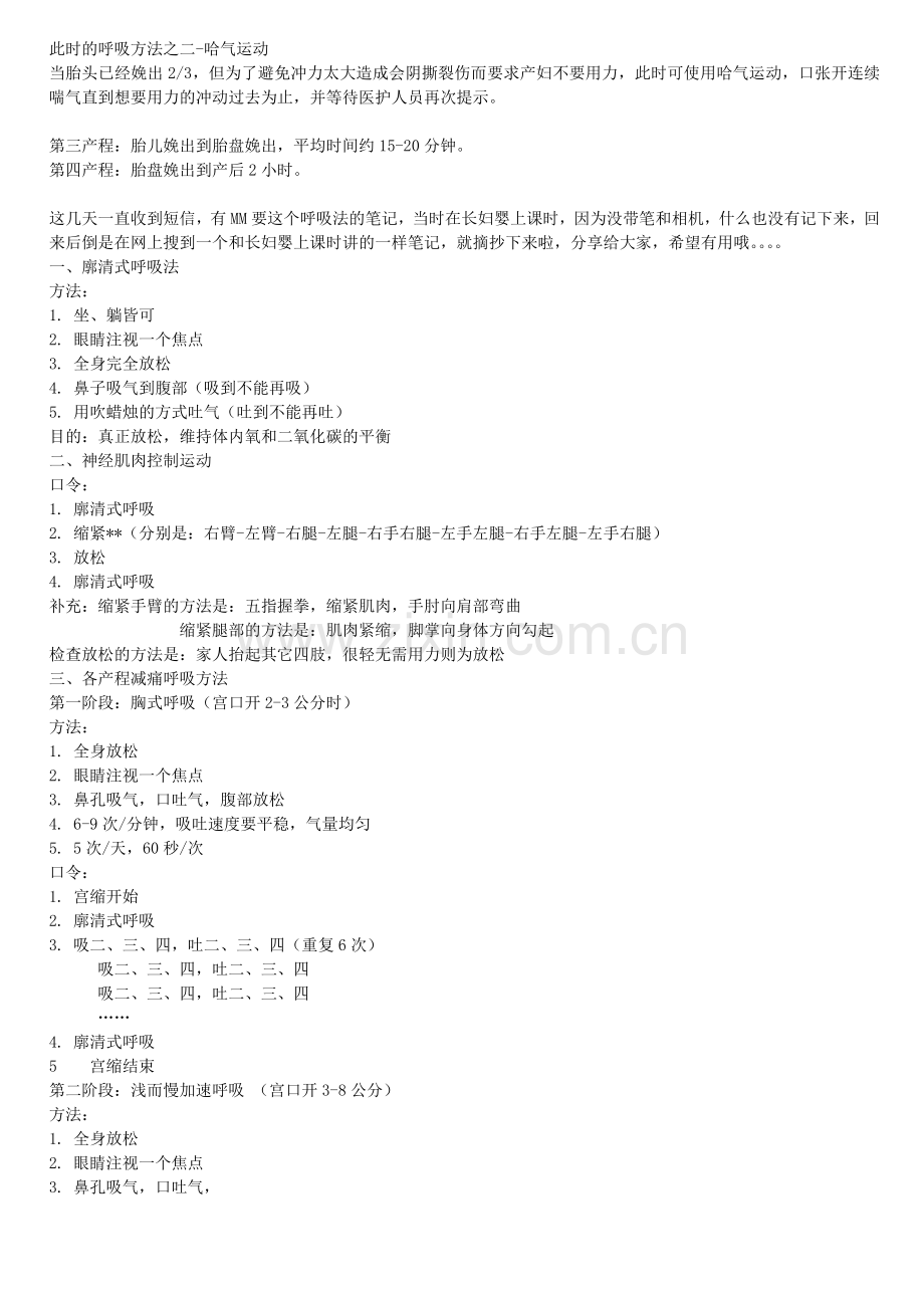 拉梅兹呼吸法的注意事项.doc_第2页