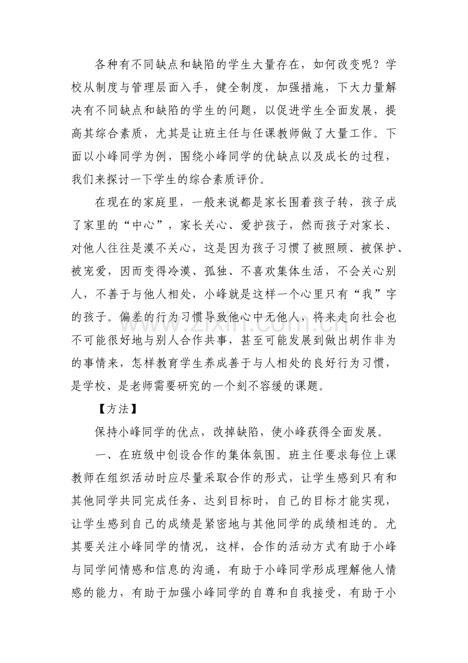 高中生综评典型事例模板十篇.pdf_第2页