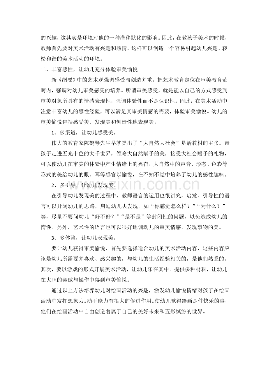 学习美术活动的心得.doc_第2页