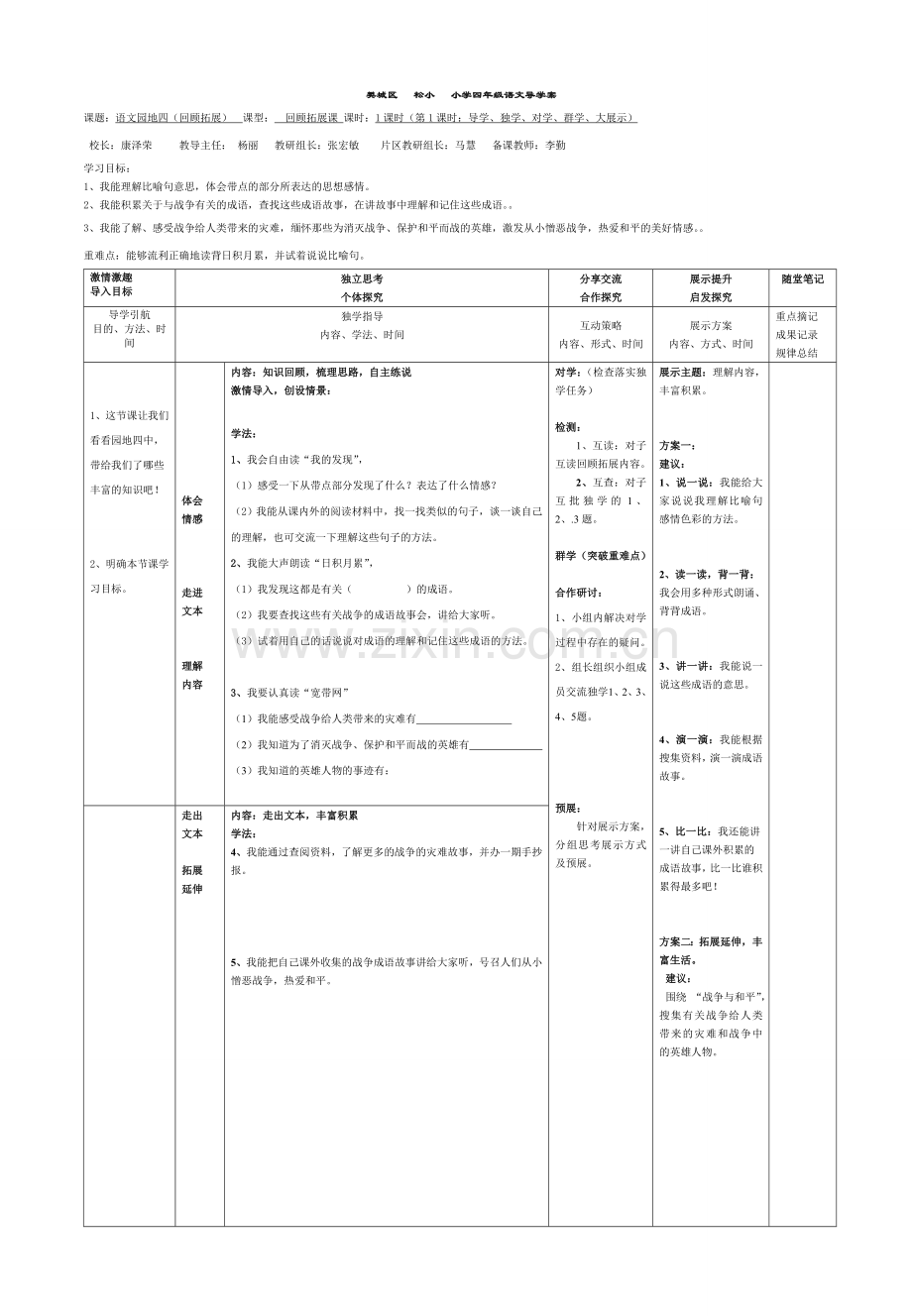 四下语文园地四（回顾拓展）.doc_第1页