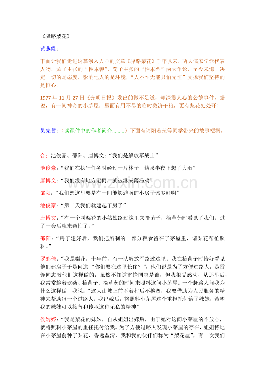 (部编)初中语文人教七年级下册《驿路梨花-》阅读分享.docx_第1页