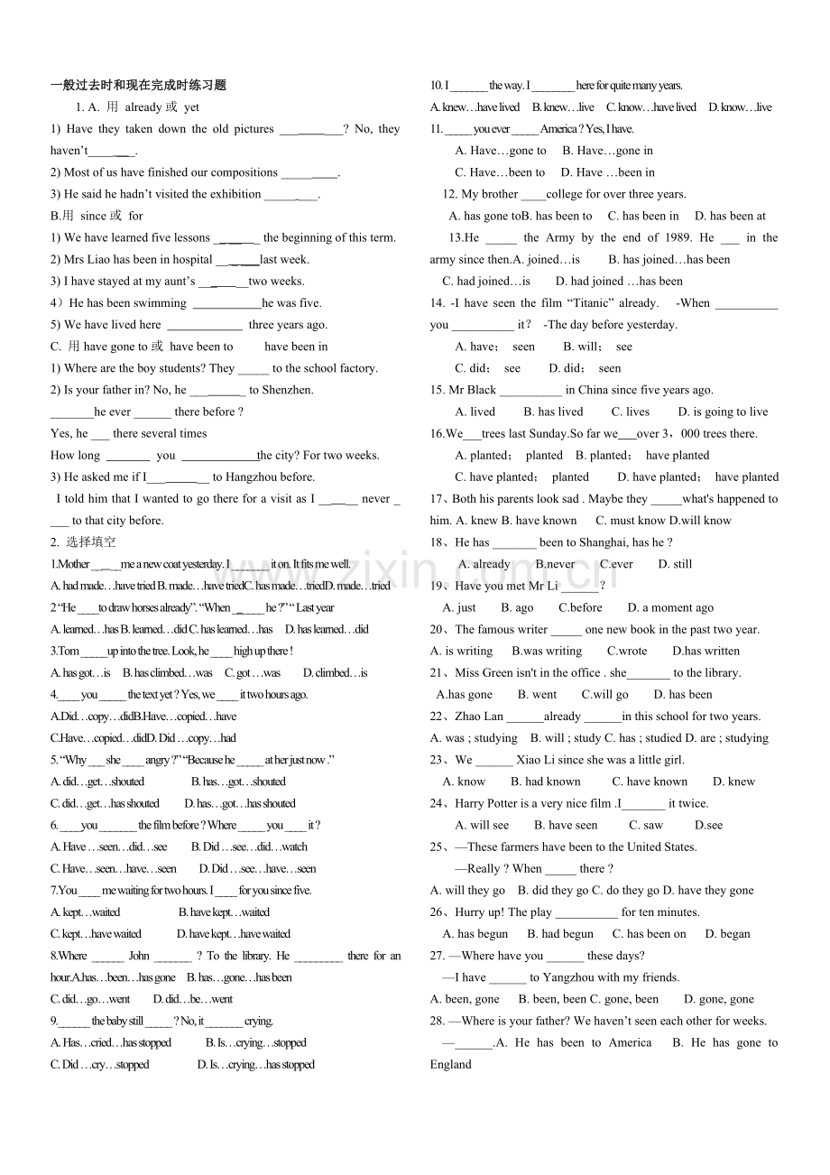 现在完成时态和一般过去时态练习.doc_第1页