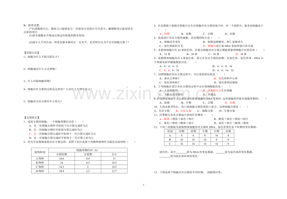 细胞的增殖１９.doc_第2页