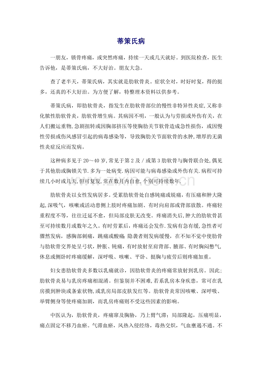 蒂策氏病.doc_第1页