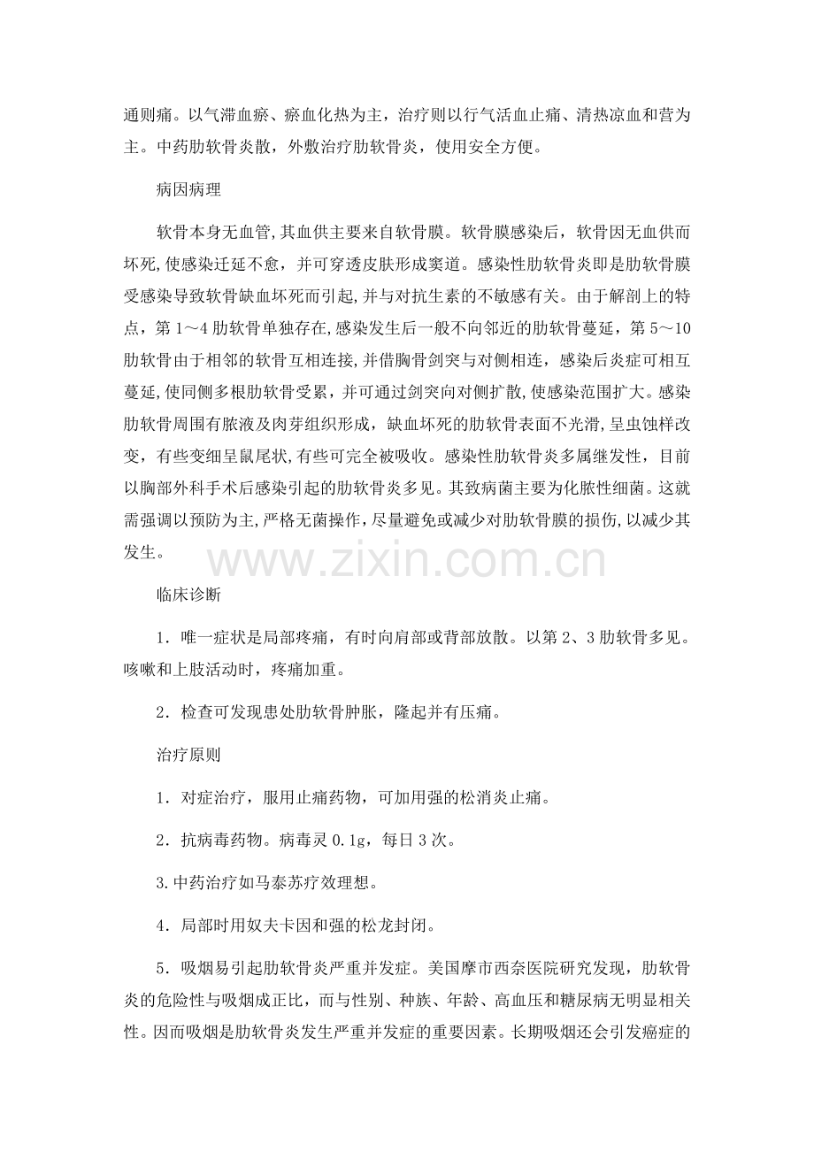 蒂策氏病.doc_第2页