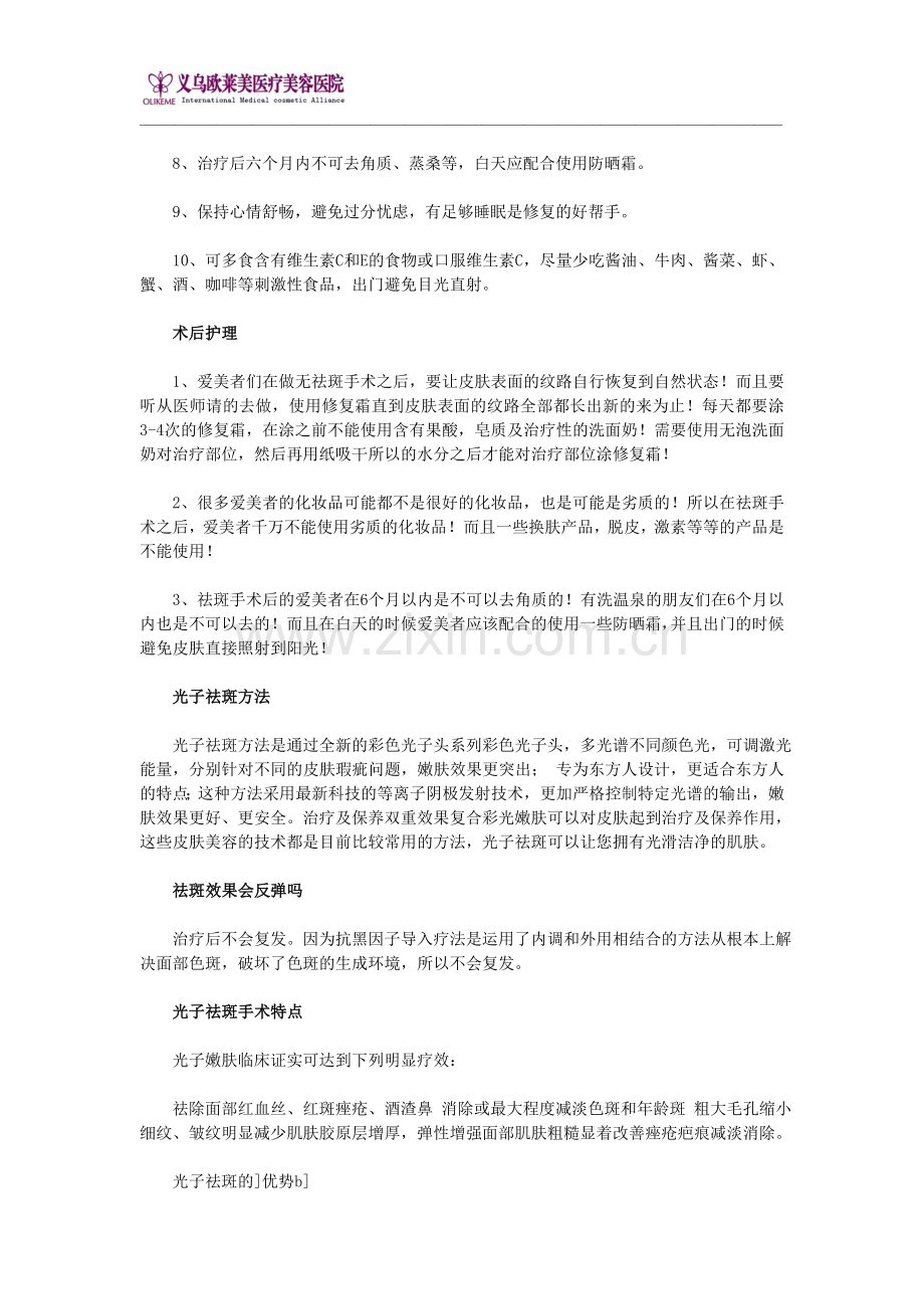 光子嫩肤.doc_第2页