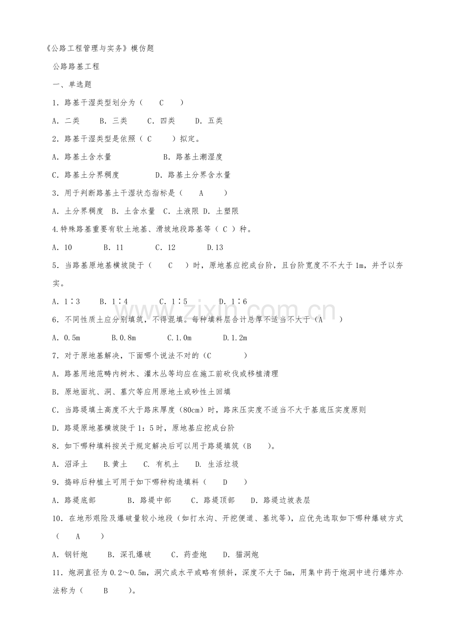 2021年公路施工员复习题.doc_第1页