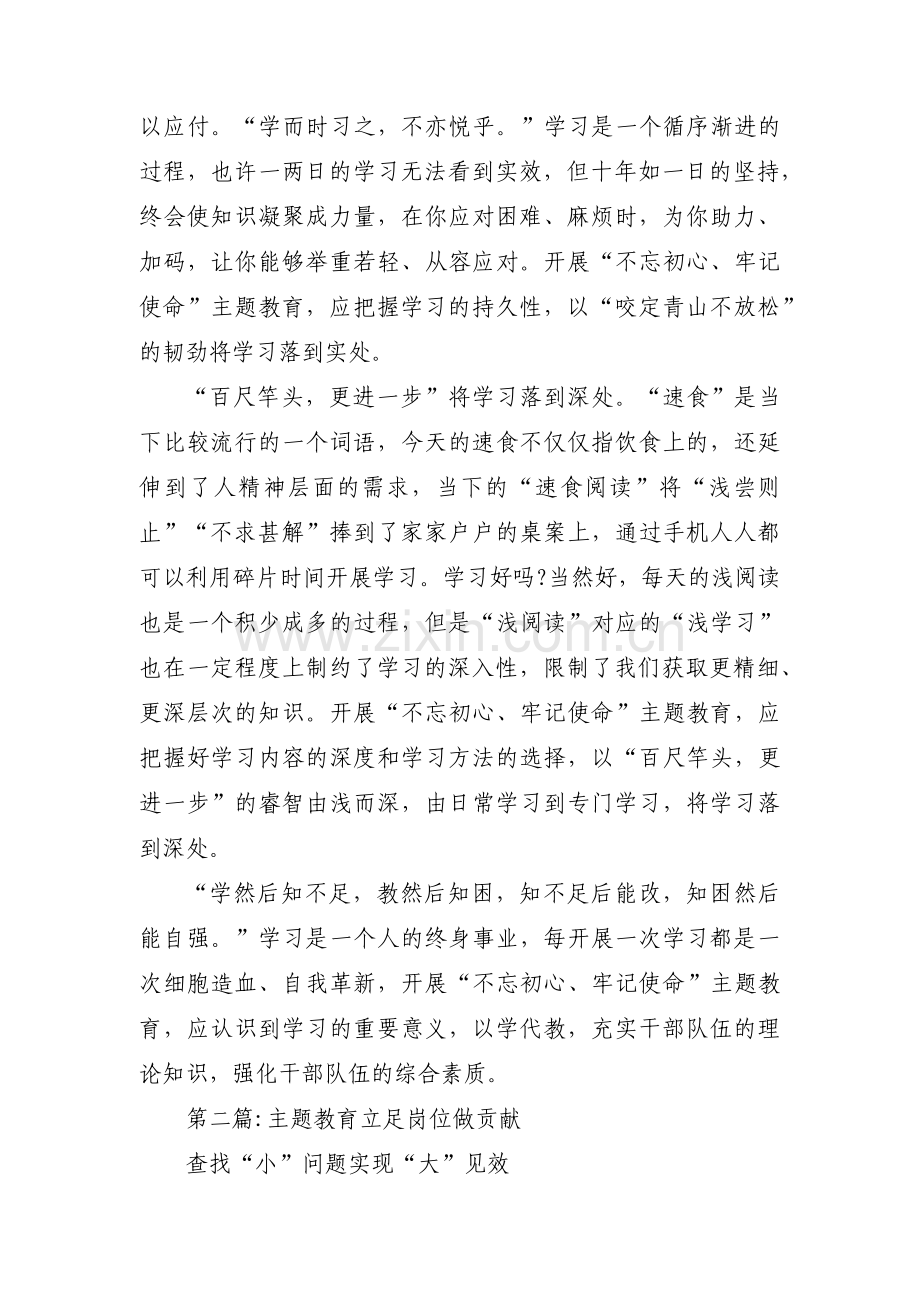 主题教育立足岗位做贡献范文三篇.pdf_第2页