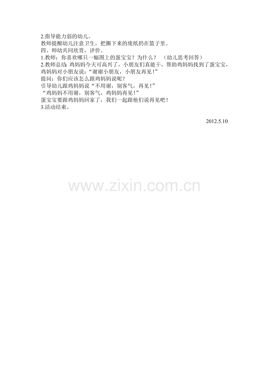 第二研教案.doc_第2页