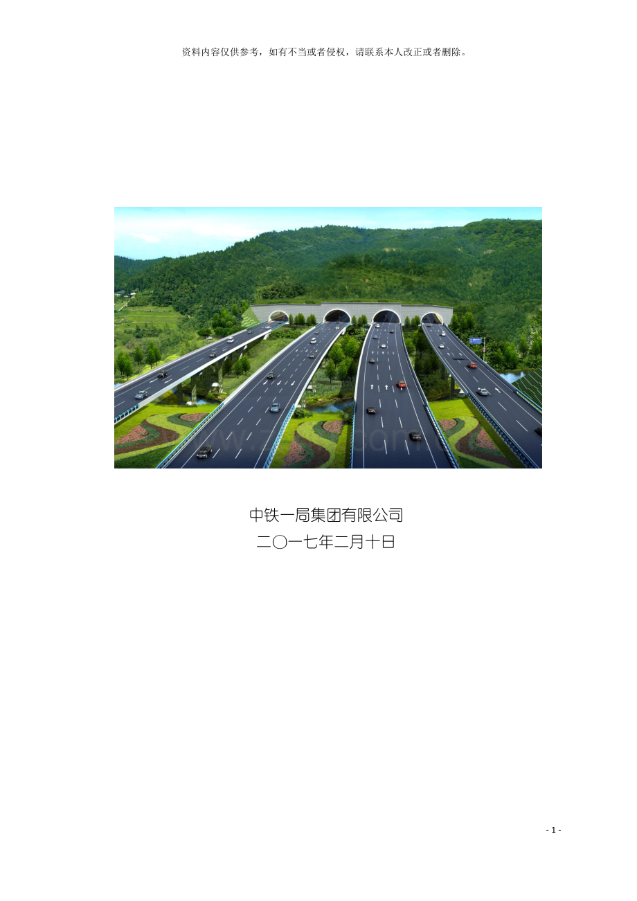 抗滑桩专项施工方案新模板.doc_第2页