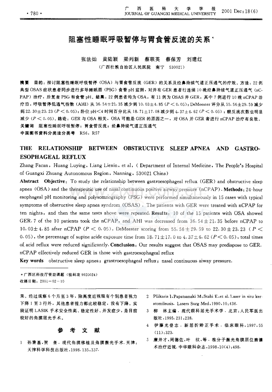 阻塞性睡眠呼吸暂停与胃食管反流的关系.pdf_第1页