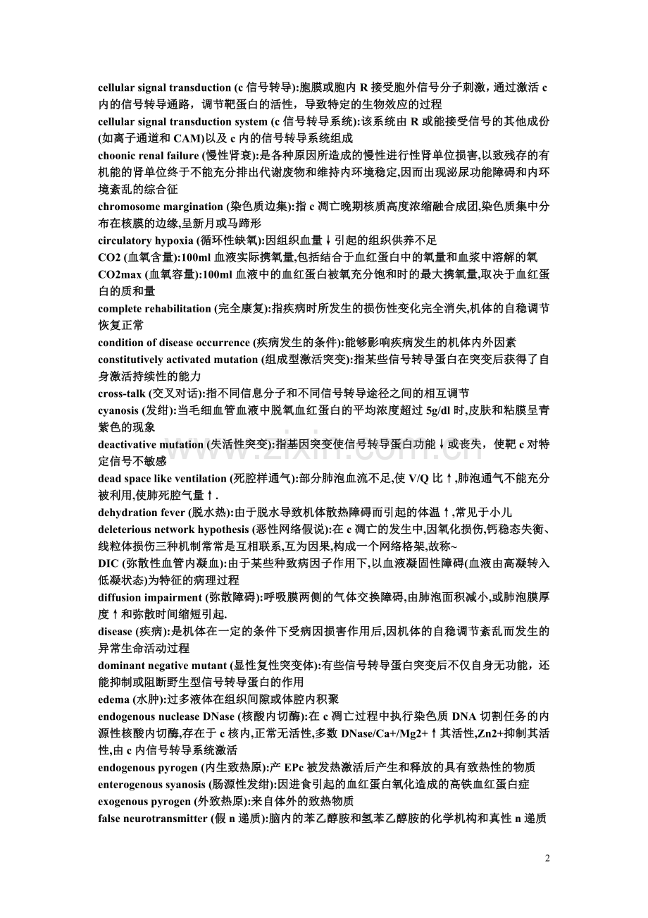 病生名词解释(整理).doc_第2页