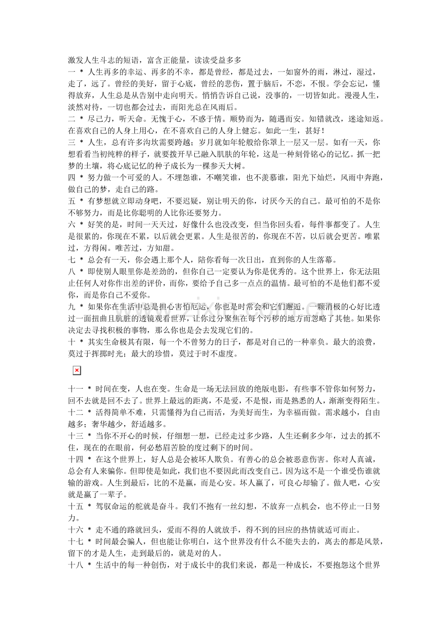 激发人生斗志的短语.doc_第1页