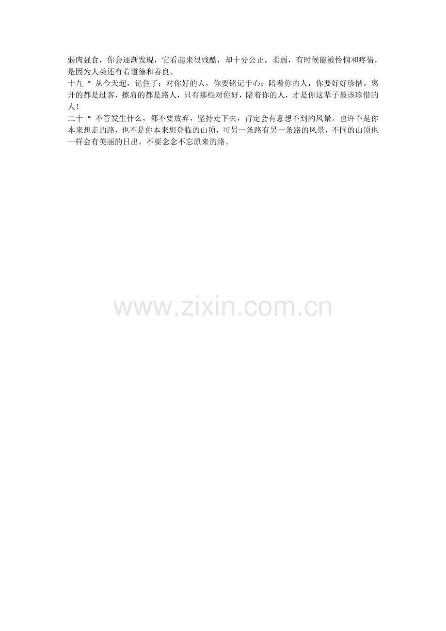 激发人生斗志的短语.doc_第2页