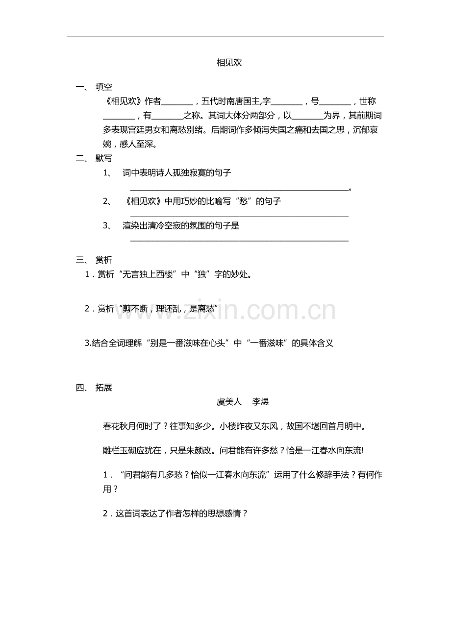 相见欢练习.doc_第1页