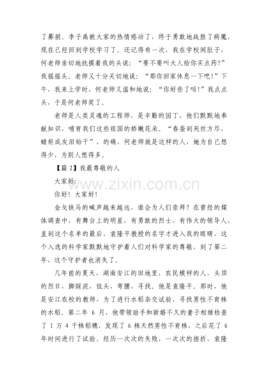 我最尊敬的人10篇.pdf_第2页