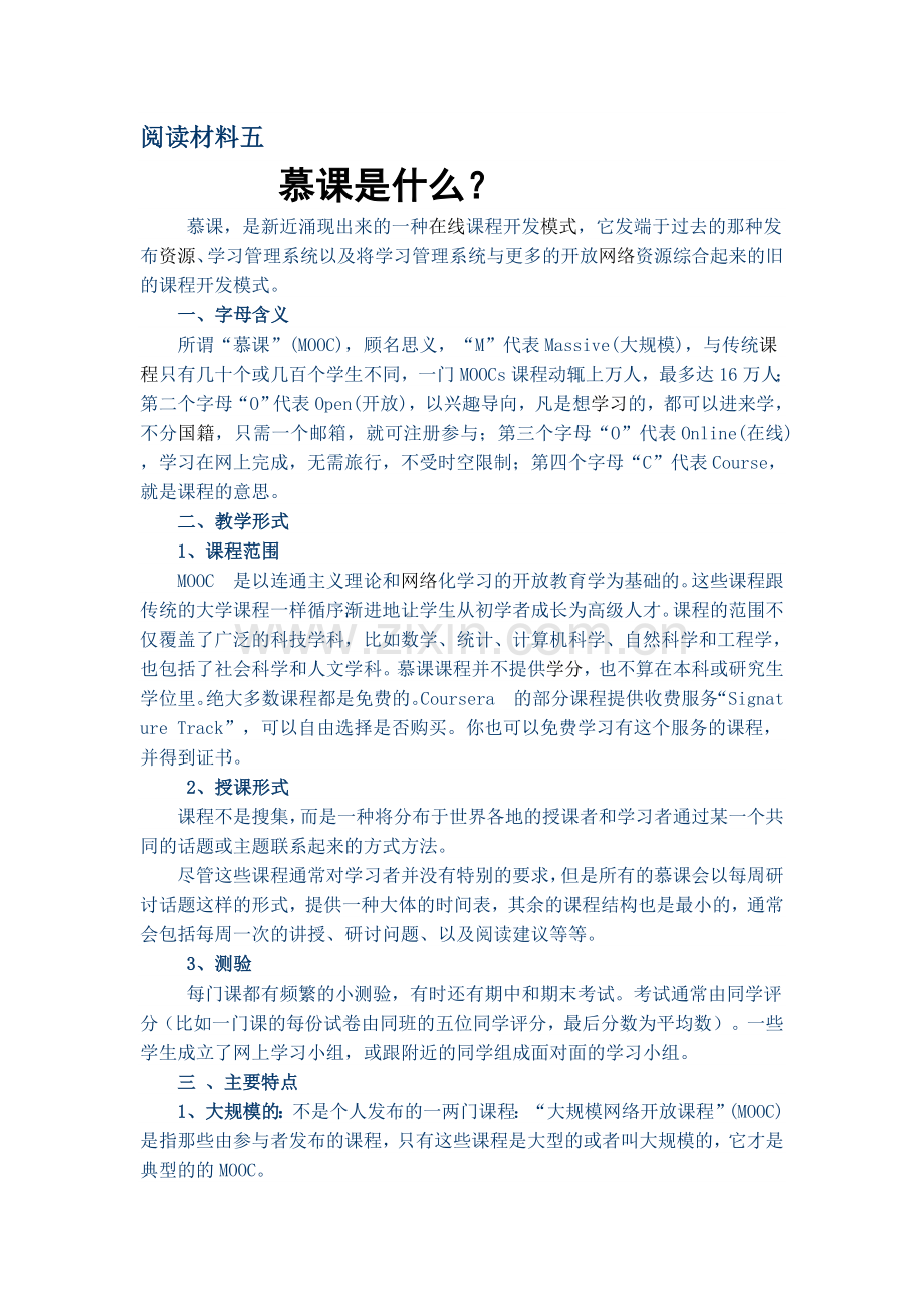 阅读材料五.doc_第1页