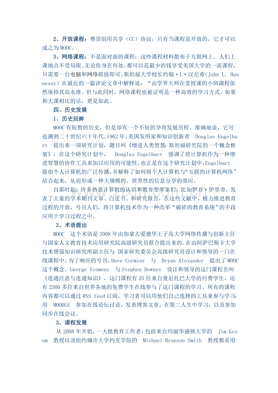 阅读材料五.doc_第2页