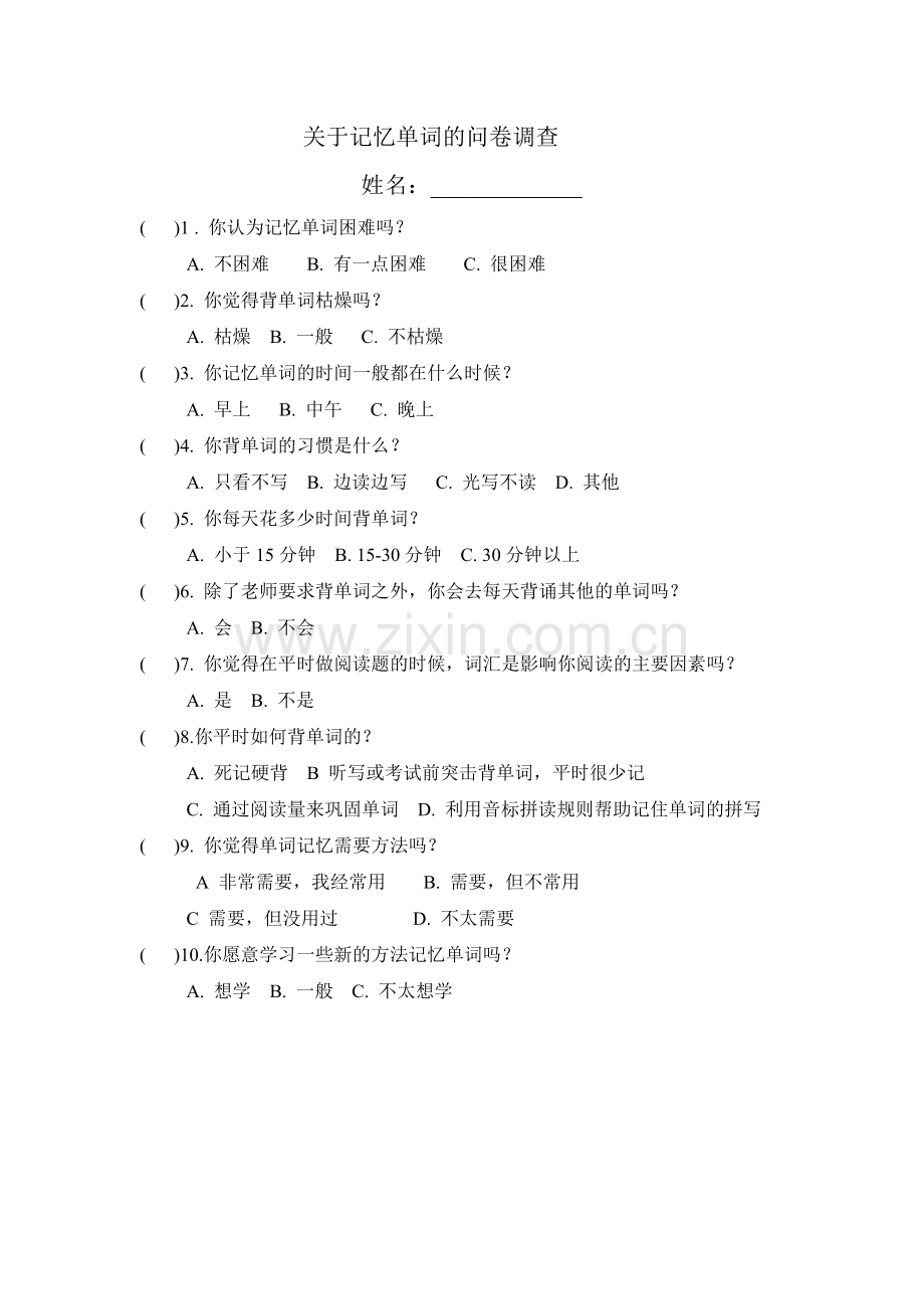 单词记忆情况问卷.doc_第1页