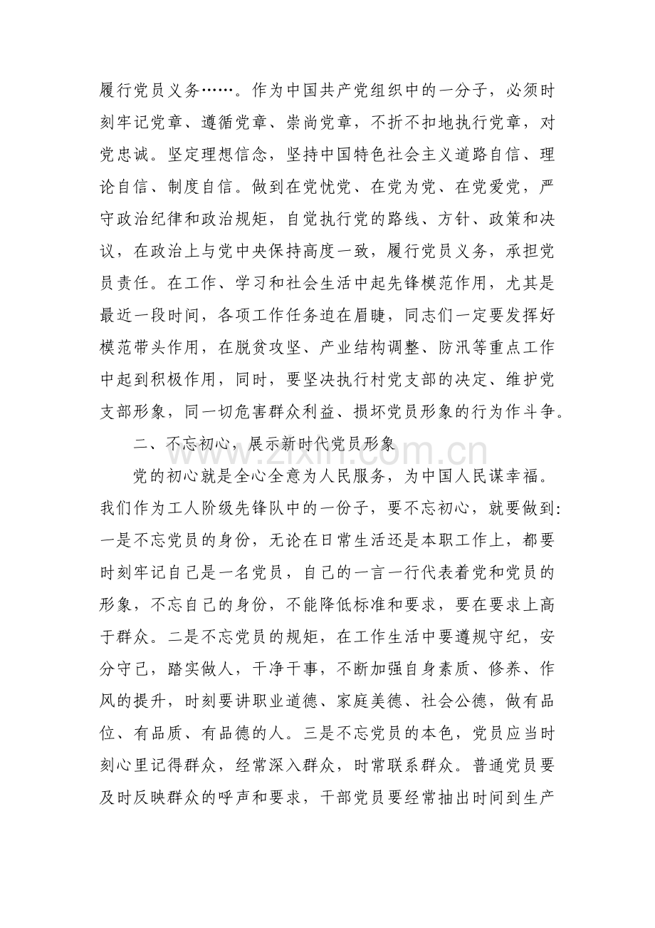如何发挥好党员的先锋模范作用范文(5篇).pdf_第2页