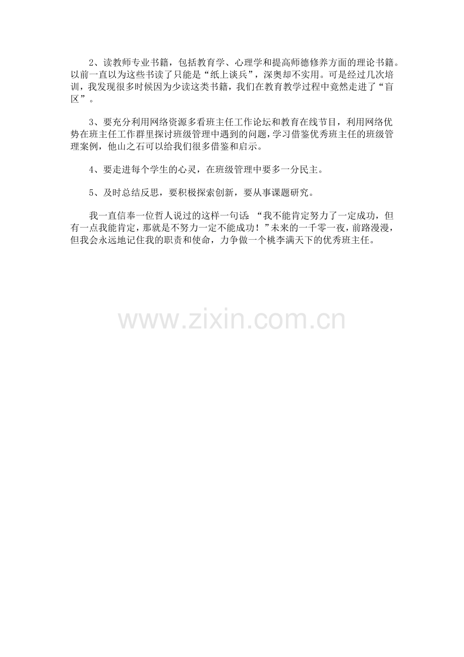 班主任工作未来三年规划.docx_第2页