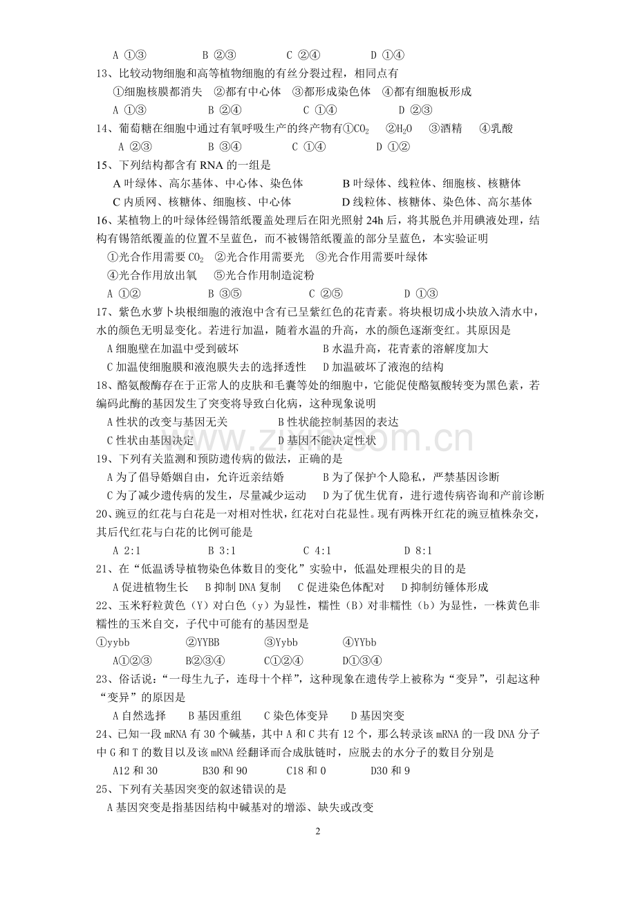 贵州省普通高中学业水平考试样卷一.doc_第2页