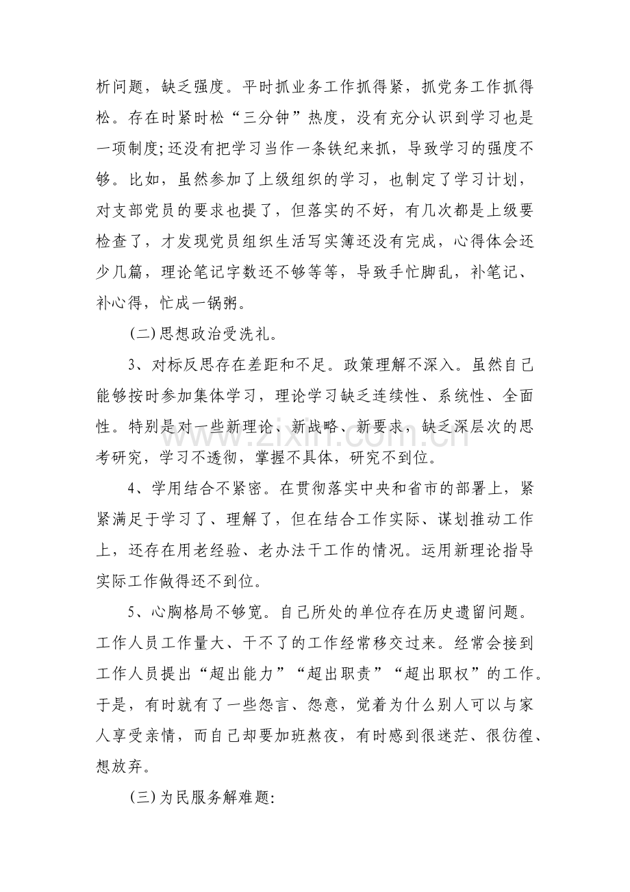 生活会个人整改要求及措施【三篇】.pdf_第2页