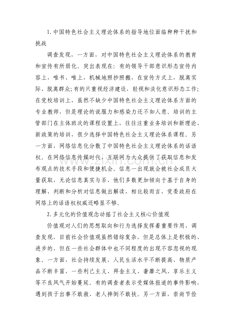 社区意识形态工作存在的问题范文(通用6篇).pdf_第2页
