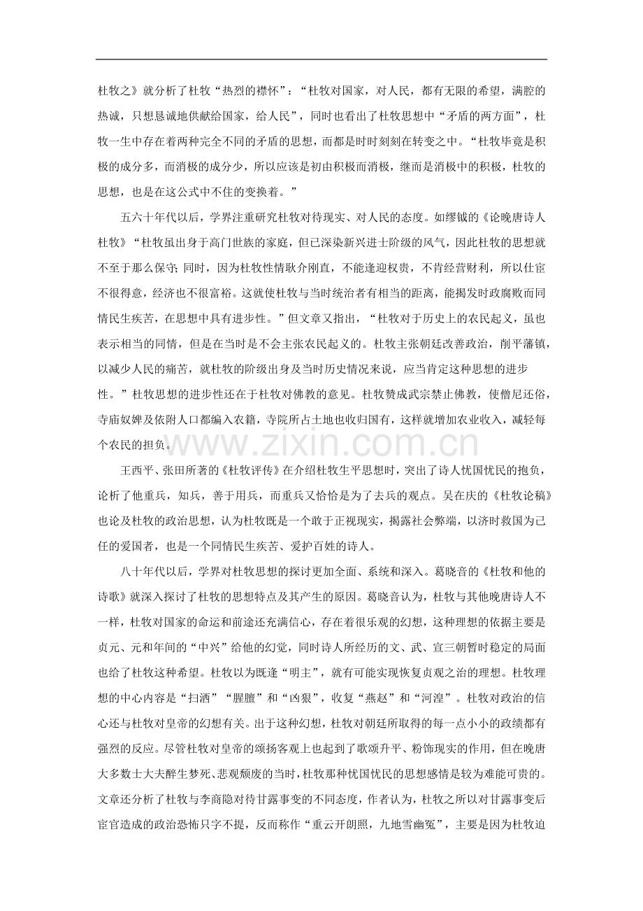 杜牧的主要成就和个人评价.doc_第2页