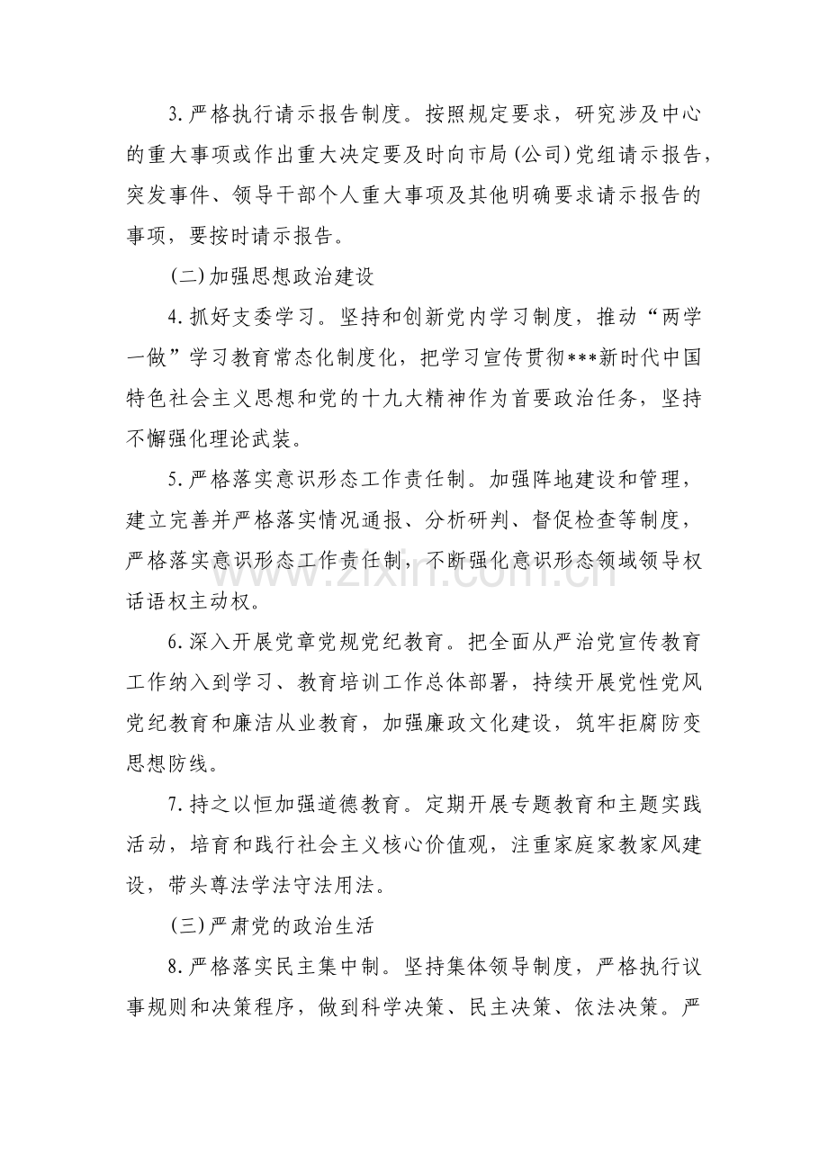 全面从严治党责任清单范文(5篇).pdf_第2页