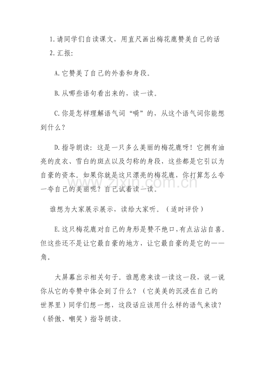 《爱美的梅花鹿》教学设计朱德焕.doc_第2页